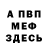 Меф мяу мяу VHQ William Liverani
